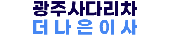 광주사다리차
