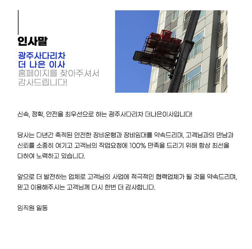 광주사다리차