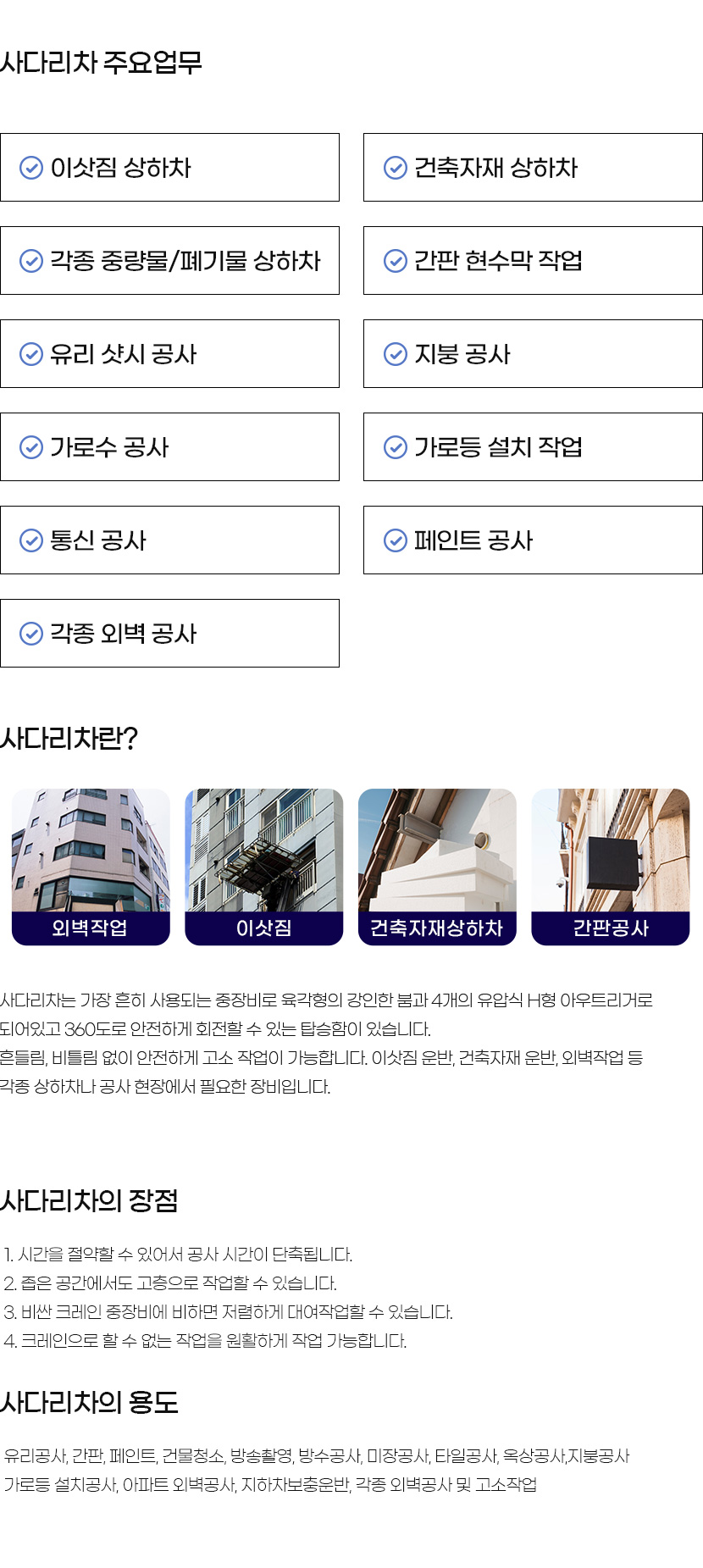 광주사다리차