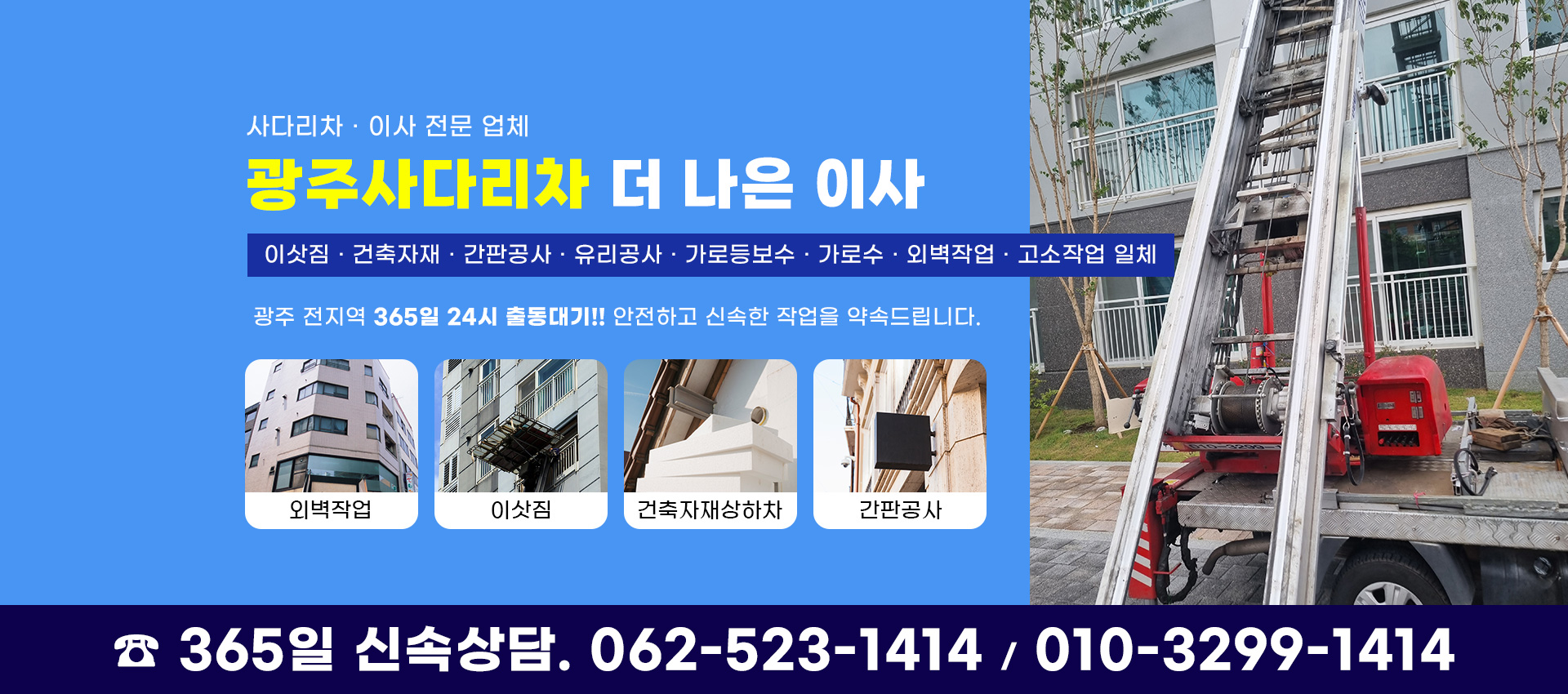 광주사다리차 더나은이사 PC 비주얼 0