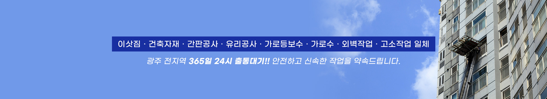 광주사다리차 더나은이사 PC 비주얼 0