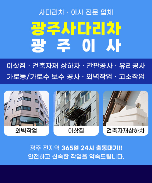 광주사다리차 모바일 비주얼 0