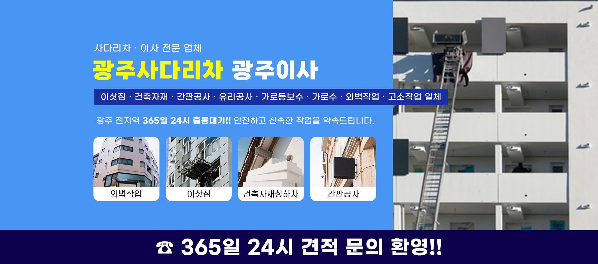 광주사다리차 PC 비주얼 0